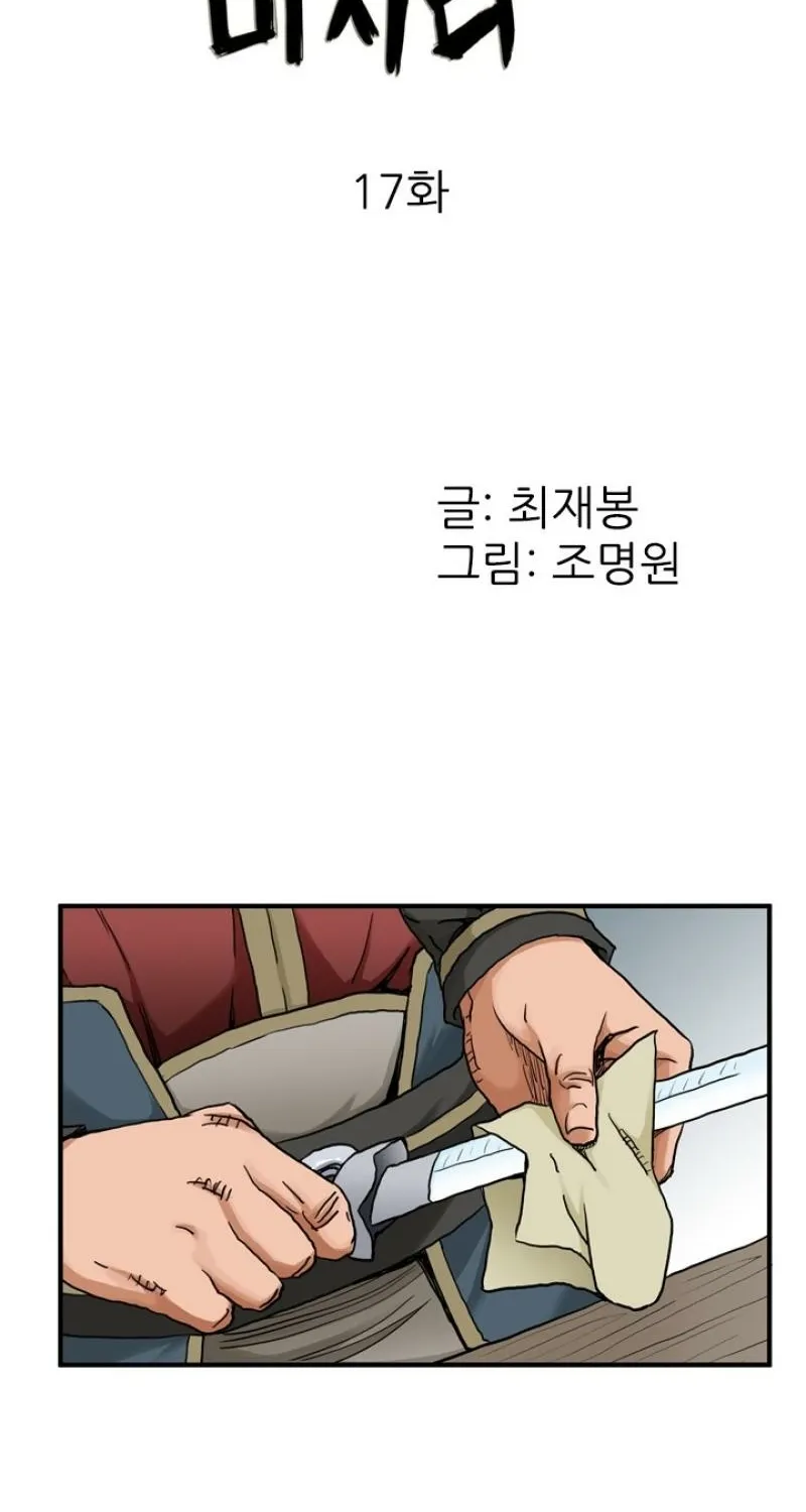 Gangho, Such Madness! Chapter 17 page 2 - 