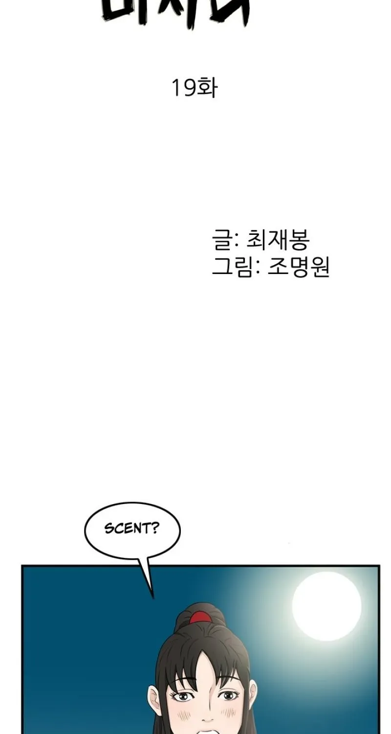 Gangho, Such Madness! Chapter 19 page 2 - 