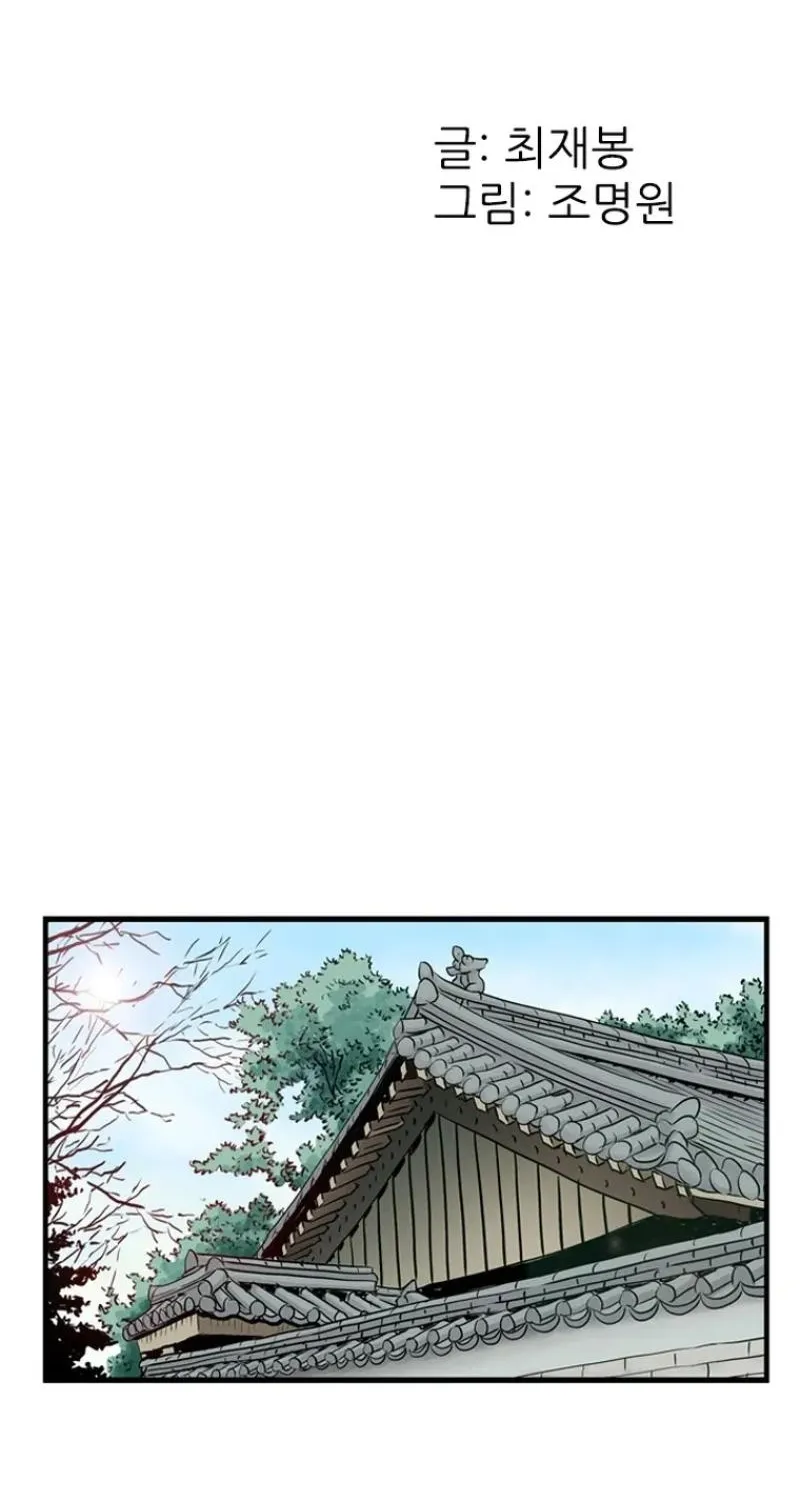 Gangho, Such Madness! Chapter 22 page 2 - 