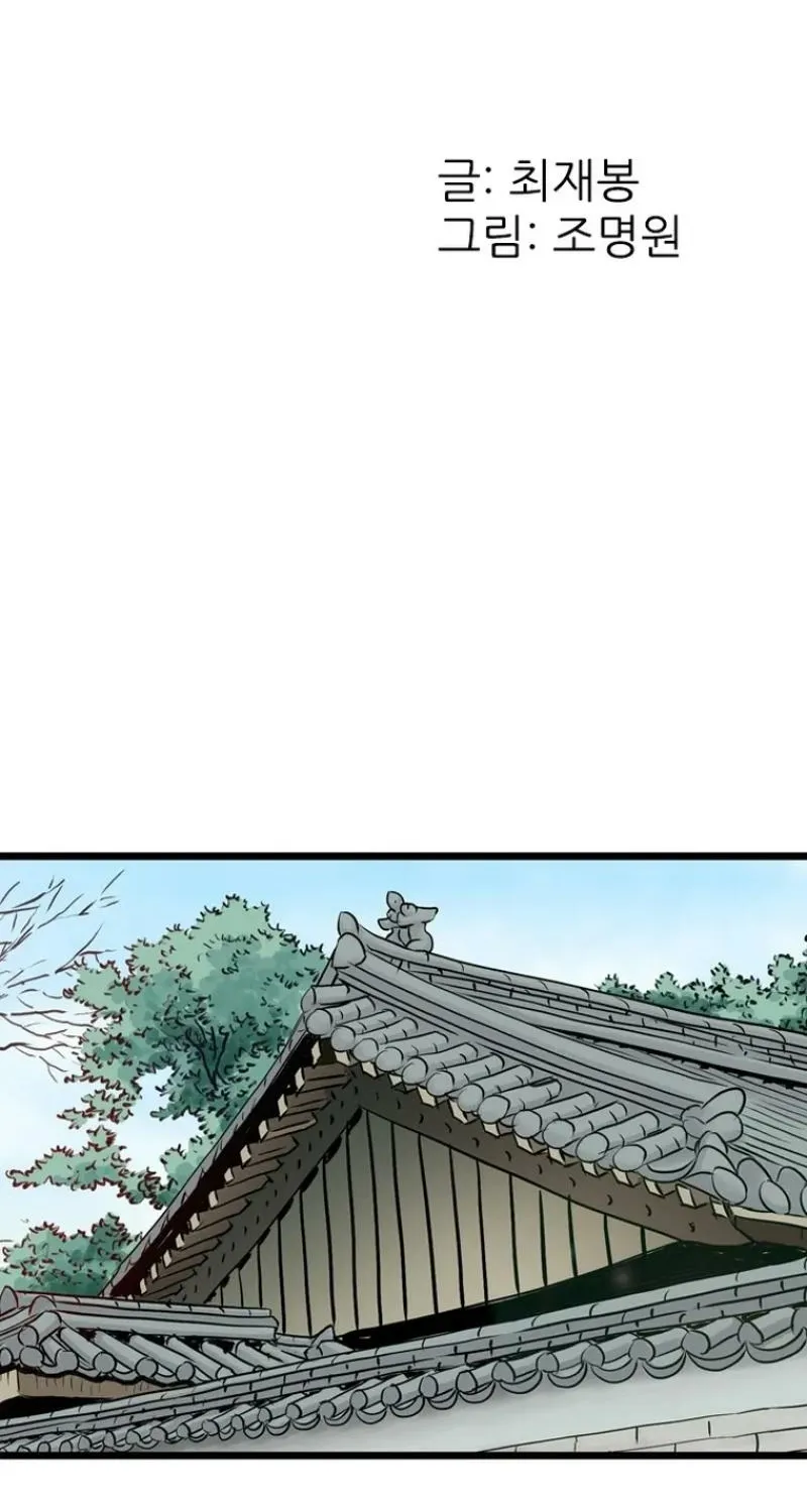Gangho, Such Madness! Chapter 23 page 2 - 
