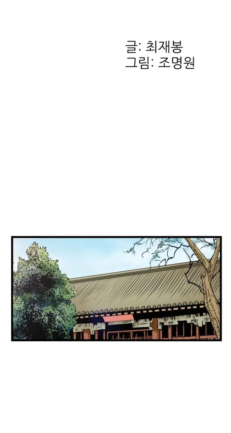 Gangho, Such Madness! Chapter 24 page 2 - 