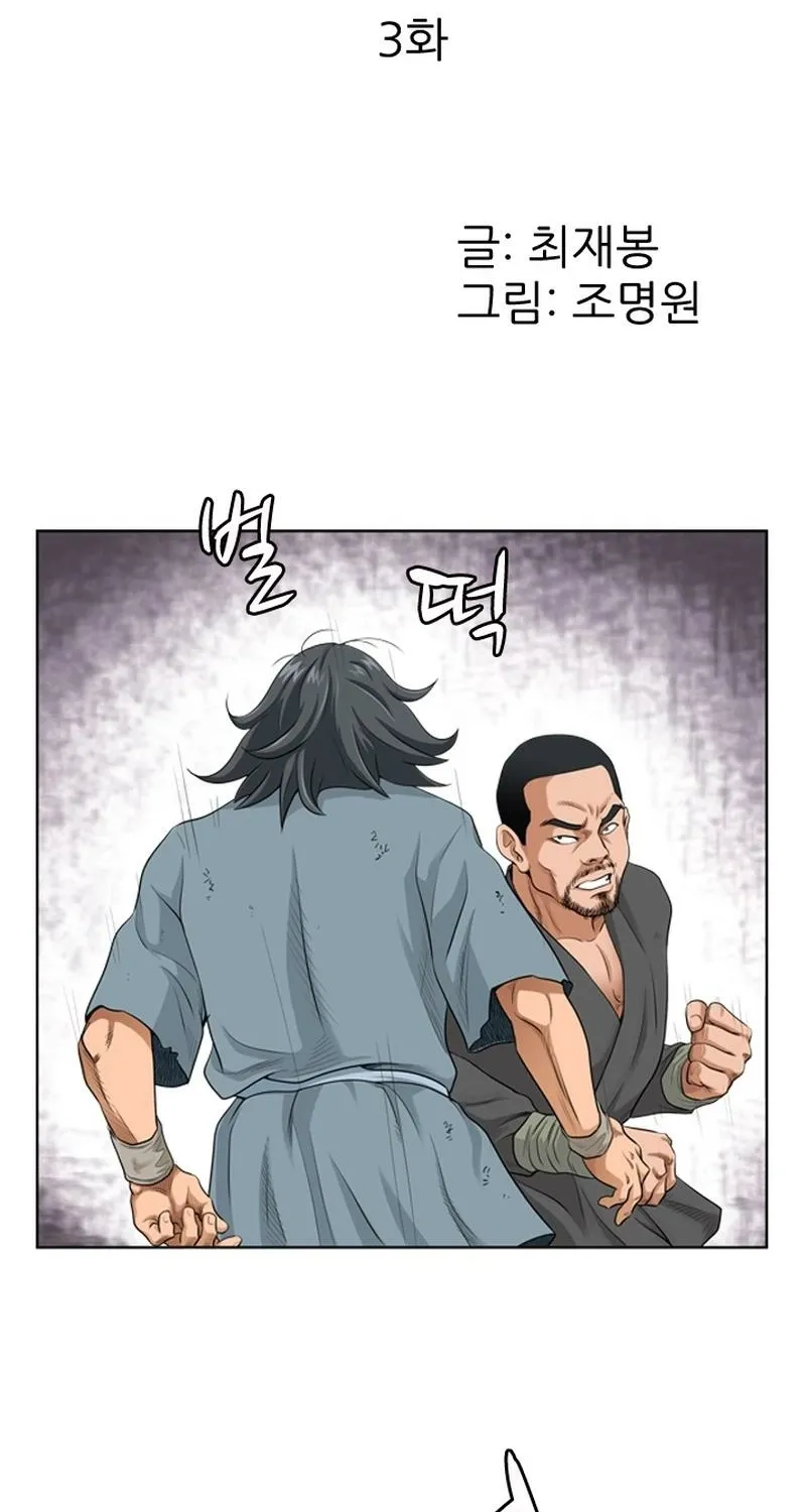 Gangho, Such Madness! Chapter 3 page 2 - 