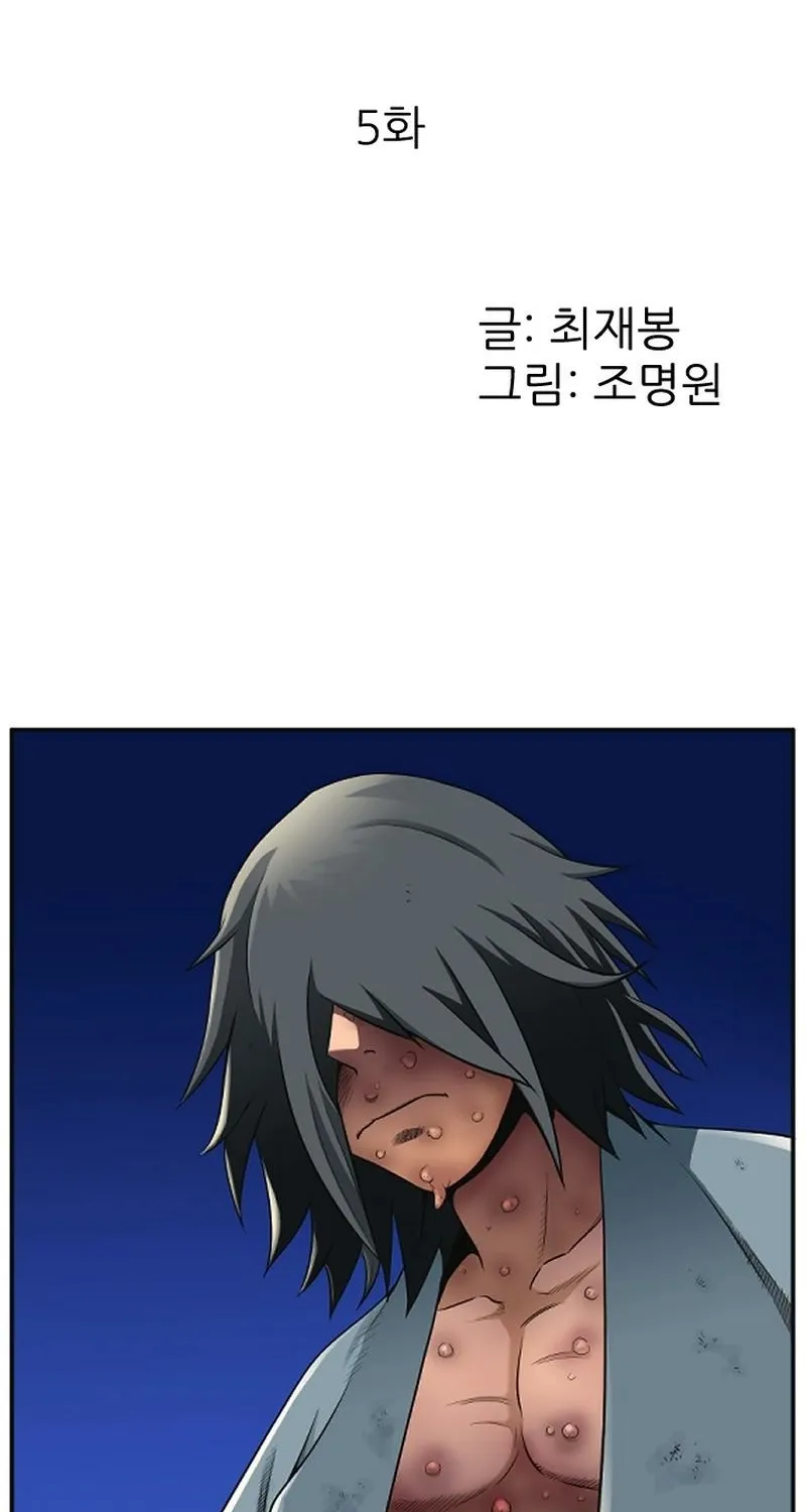 Gangho, Such Madness! Chapter 5 page 2 - 