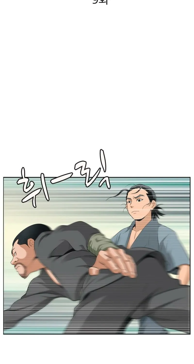 Gangho, Such Madness! Chapter 9 page 2 - 