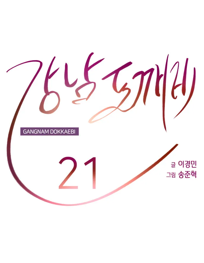 Read Gangnam Dokkaebi chapter 21 image 17 on Lezhin