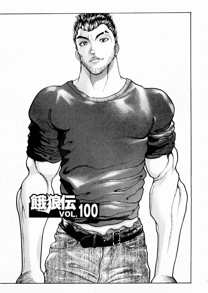 Garoden (ITAGAKI Keisuke) Chapter 100 page 1 - 