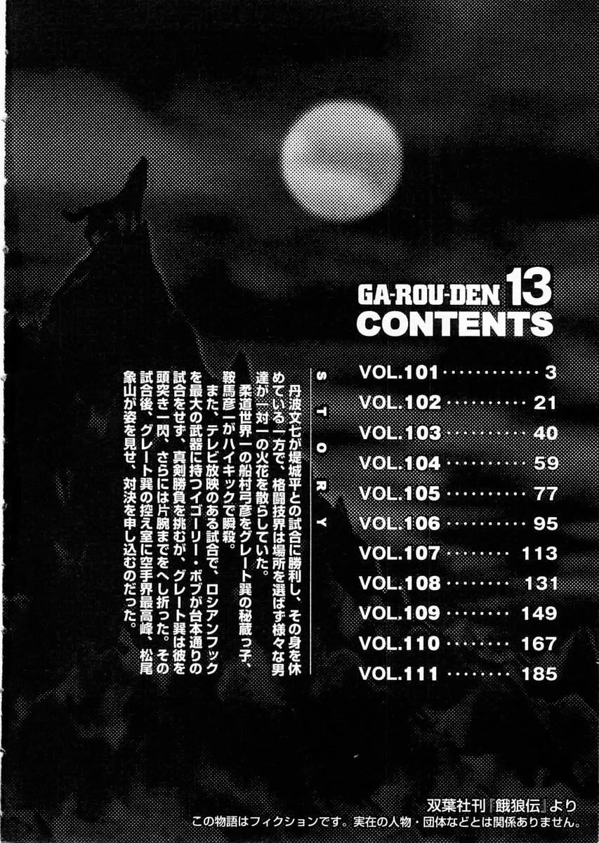 Garoden (ITAGAKI Keisuke) Chapter 101 page 5 - 
