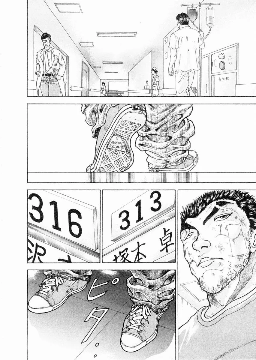 Garoden (ITAGAKI Keisuke) Chapter 103 page 5 - 