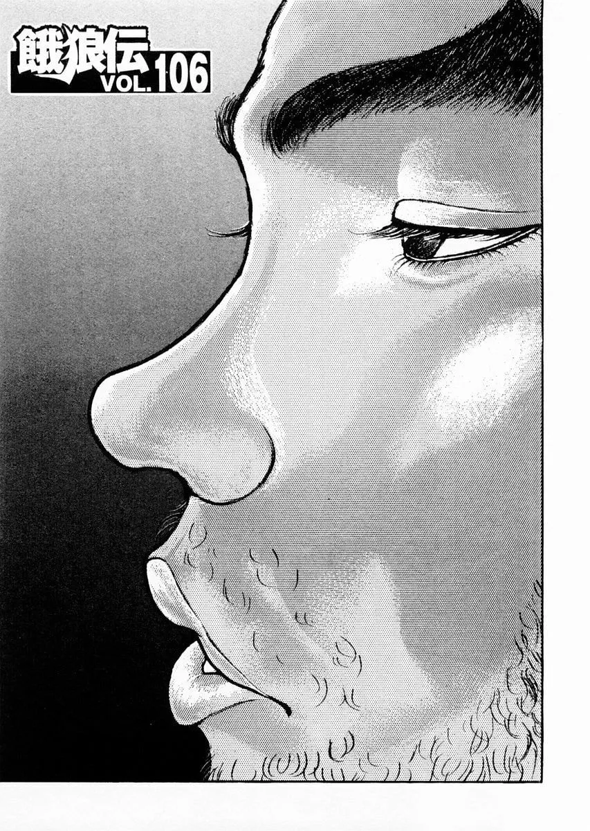 Garoden (ITAGAKI Keisuke) Chapter 106 page 1 - 