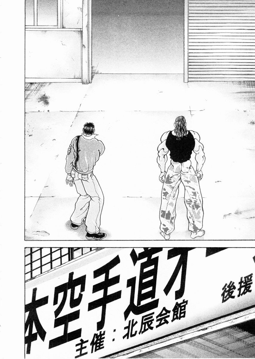 Garoden (ITAGAKI Keisuke) Chapter 109 page 14 - 