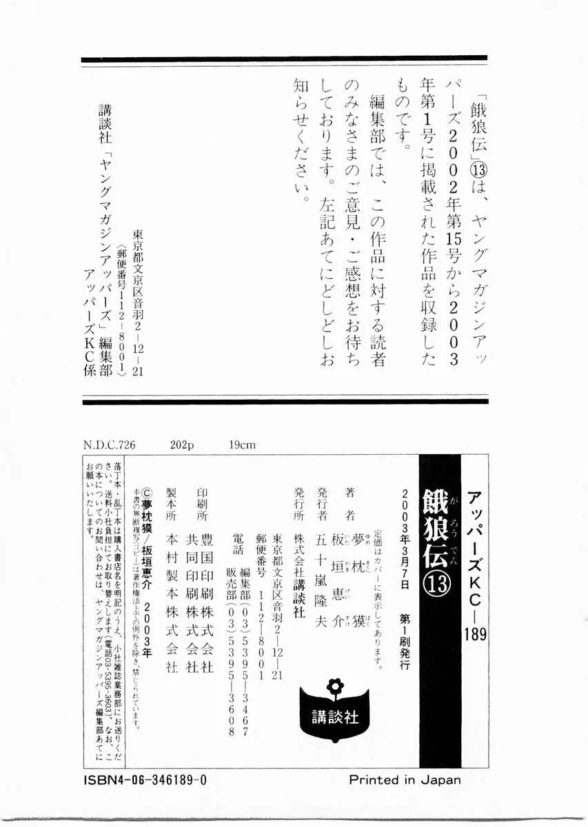 Garoden (ITAGAKI Keisuke) Chapter 111 page 19 - 