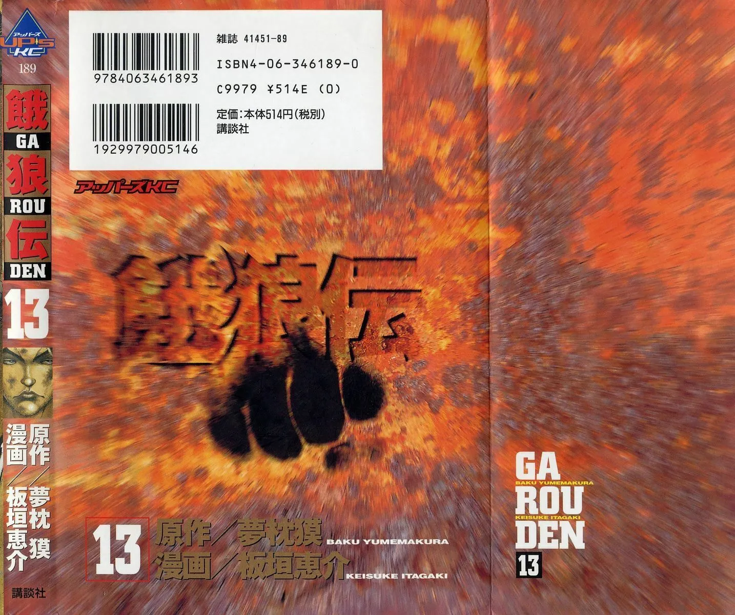 Garoden (ITAGAKI Keisuke) Chapter 111 page 20 - 