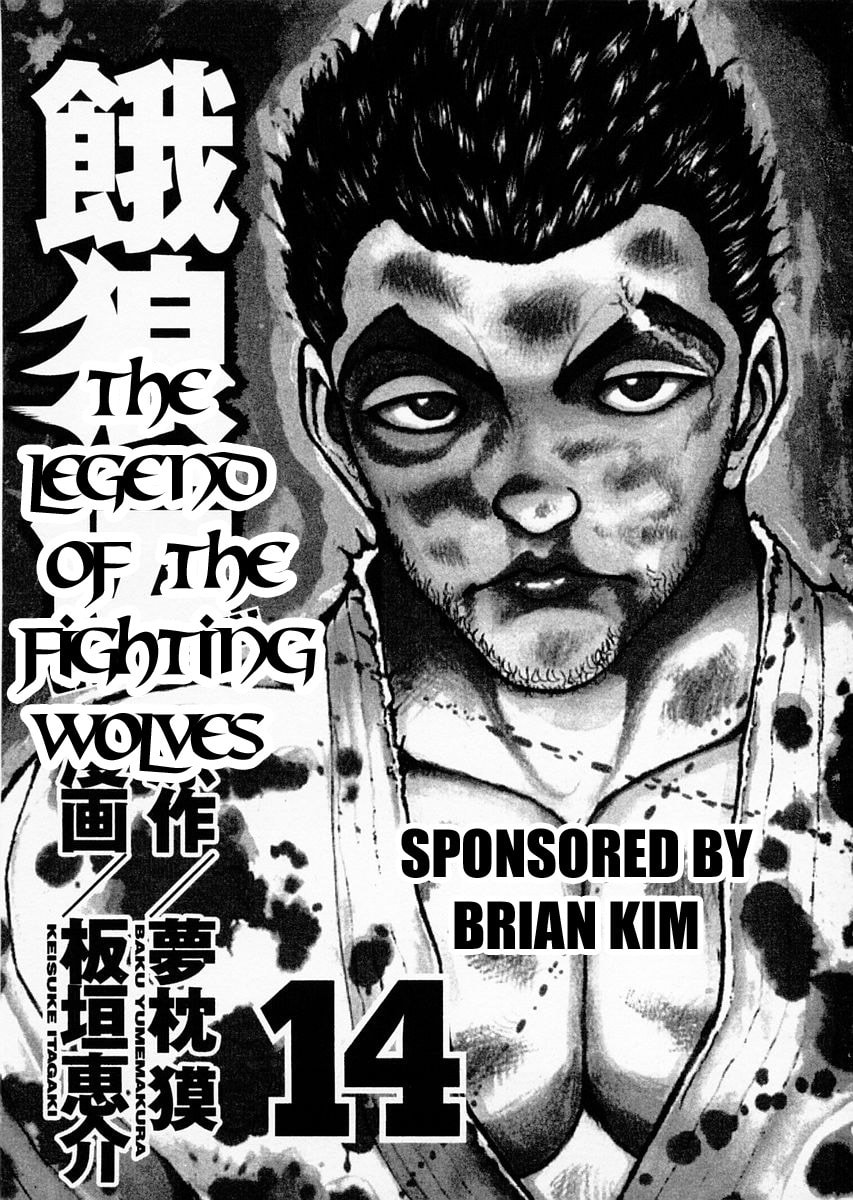 Garoden (ITAGAKI Keisuke) Chapter 112 page 4 - 