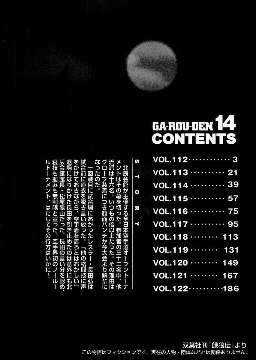 Garoden (ITAGAKI Keisuke) Chapter 112 page 5 - 