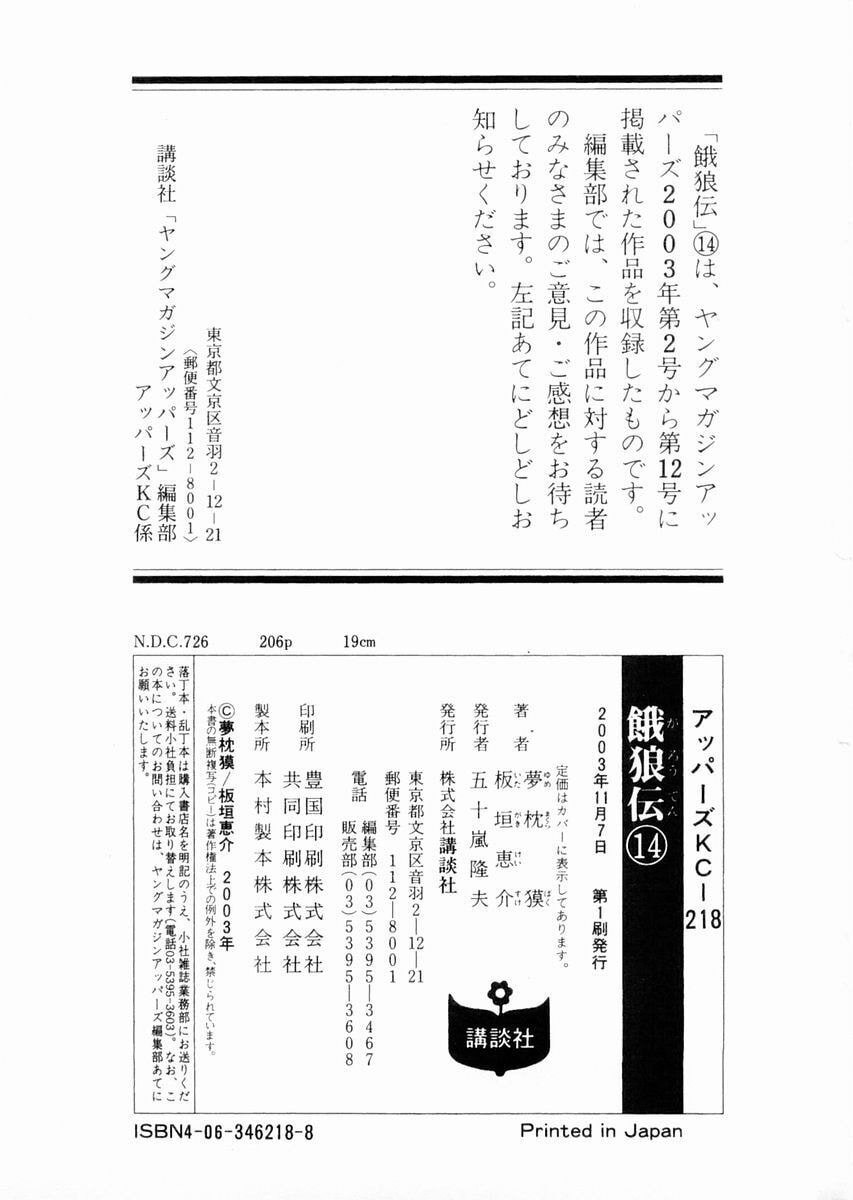 Garoden (ITAGAKI Keisuke) Chapter 122 page 21 - 