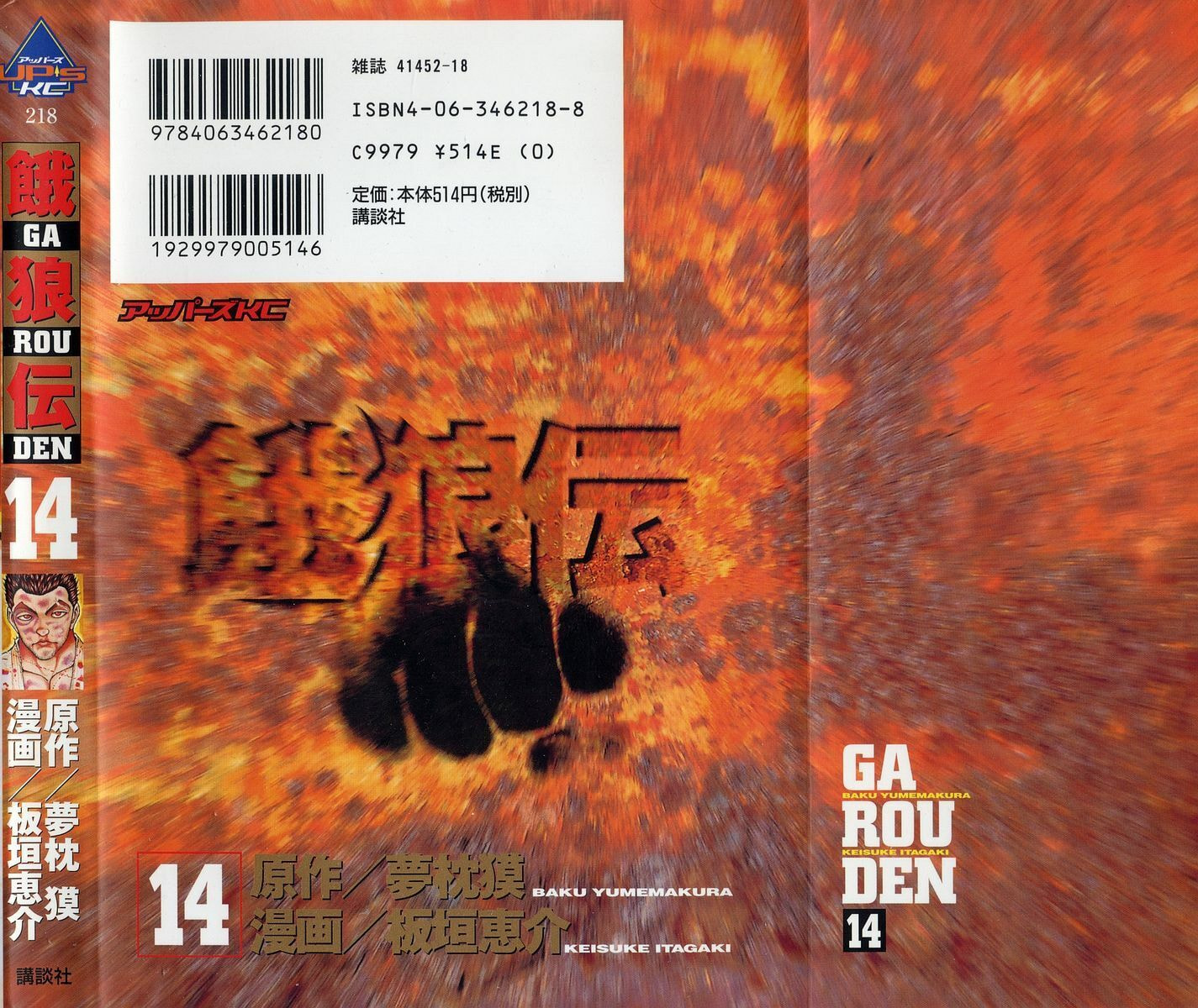 Garoden (ITAGAKI Keisuke) Chapter 122 page 22 - 