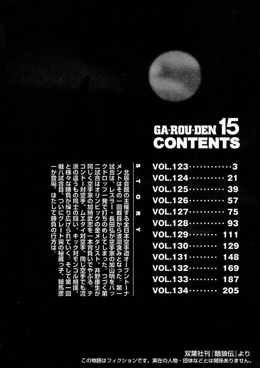 Garoden (ITAGAKI Keisuke) Chapter 123 page 5 - 