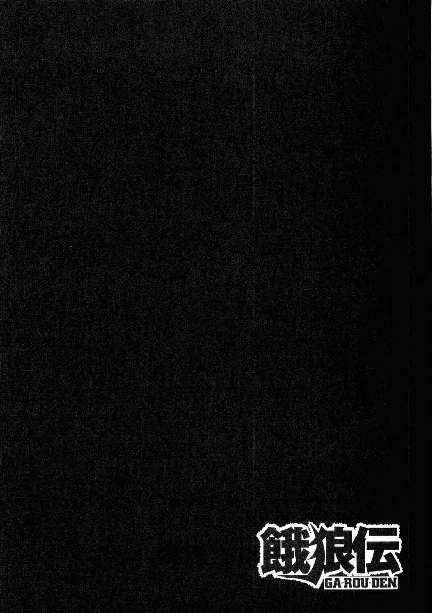 Garoden (ITAGAKI Keisuke) Chapter 131 page 2 - 