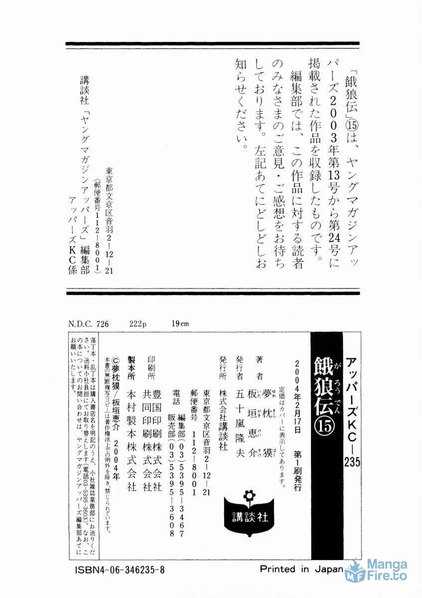 Garoden (ITAGAKI Keisuke) Chapter 134 page 18 - 