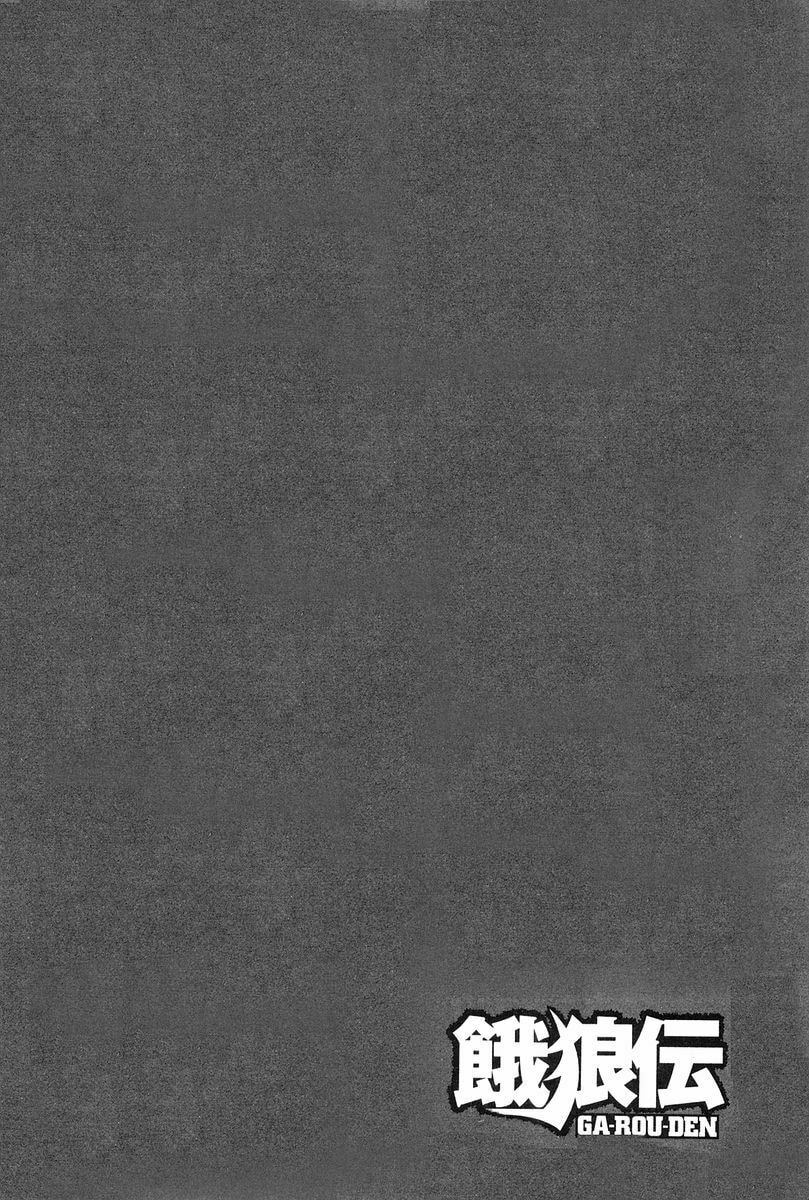 Garoden (ITAGAKI Keisuke) Chapter 135 page 25 - 