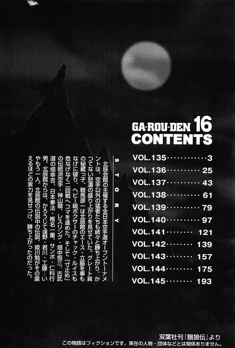 Garoden (ITAGAKI Keisuke) Chapter 135 page 4 - 