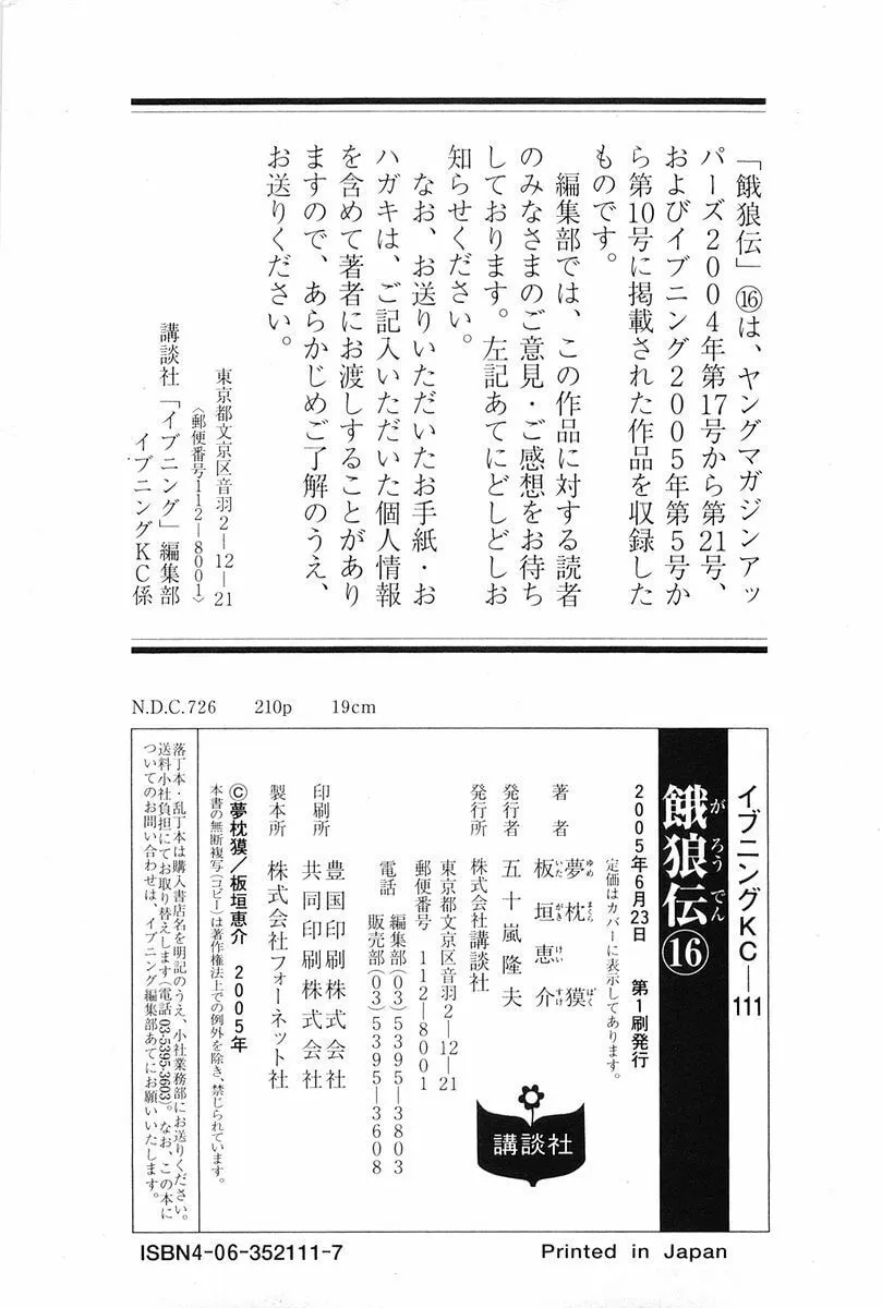 Garoden (ITAGAKI Keisuke) Chapter 145 page 19 - 