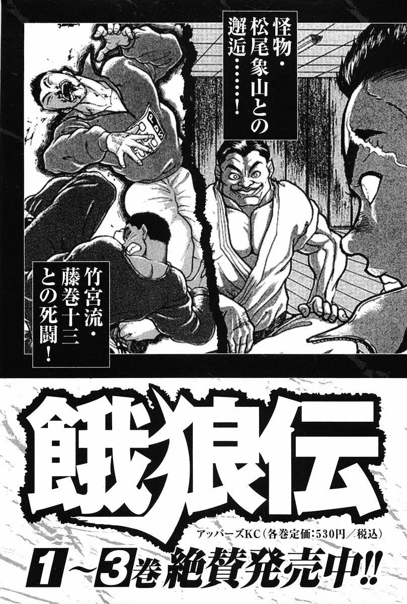 Garoden (ITAGAKI Keisuke) Chapter 145 page 22 - 