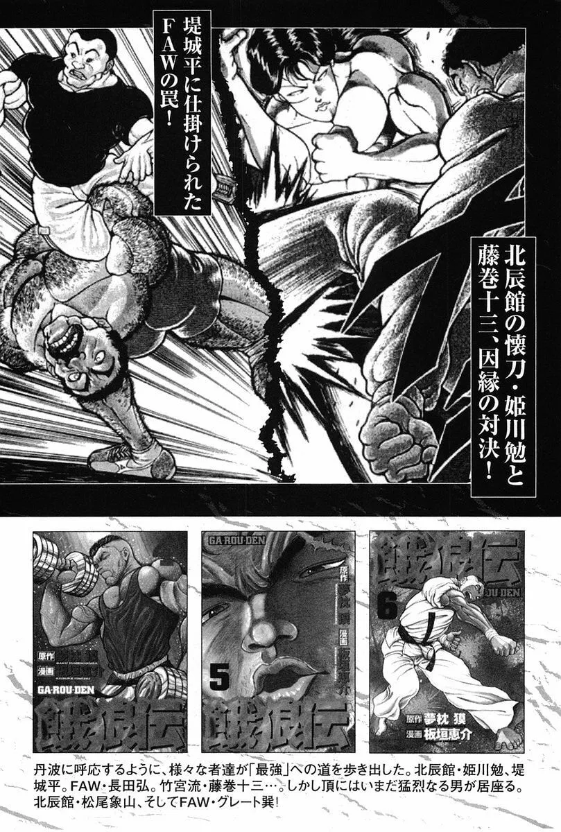 Garoden (ITAGAKI Keisuke) Chapter 145 page 23 - 