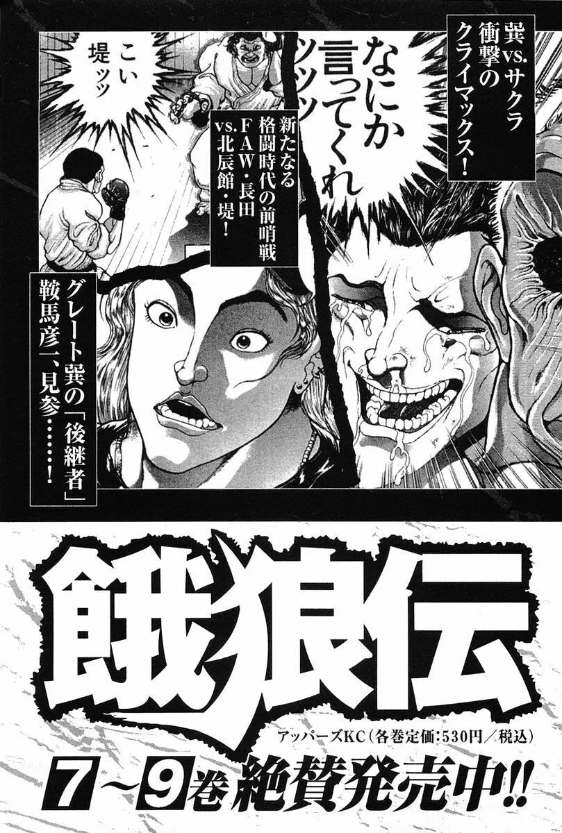 Garoden (ITAGAKI Keisuke) Chapter 145 page 26 - 