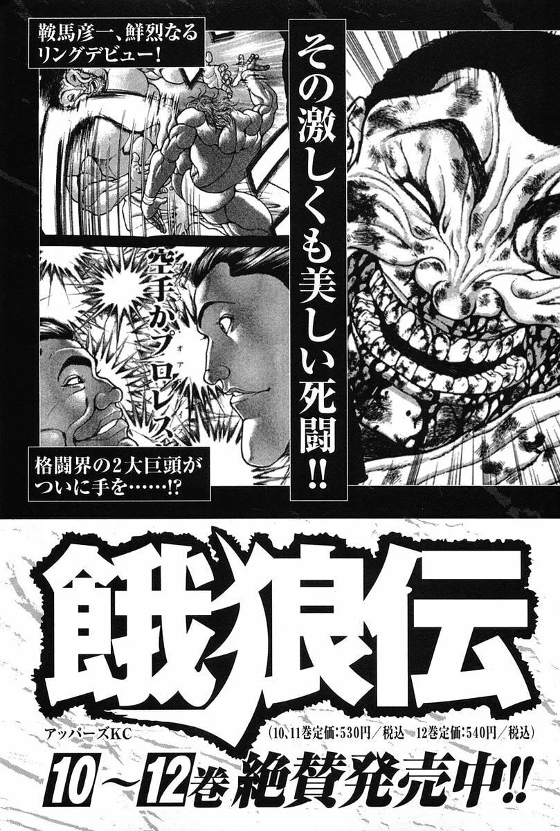 Garoden (ITAGAKI Keisuke) Chapter 145 page 28 - 