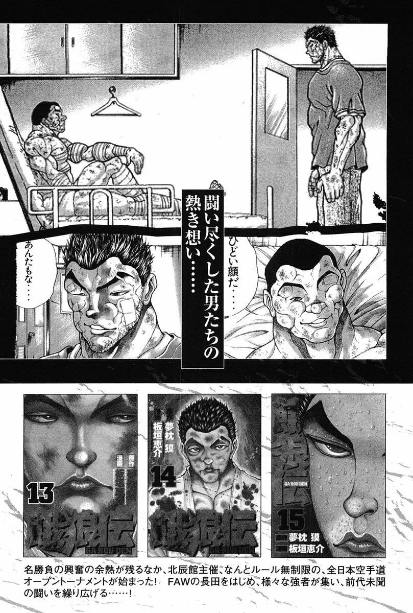 Garoden (ITAGAKI Keisuke) Chapter 145 page 29 - 