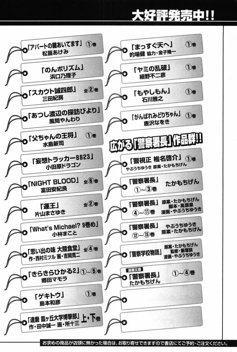 Garoden (ITAGAKI Keisuke) Chapter 145 page 31 - 