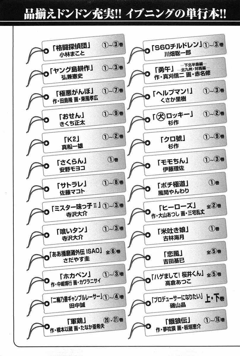 Garoden (ITAGAKI Keisuke) Chapter 145 page 32 - 