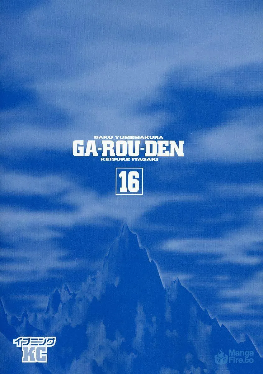 Garoden (ITAGAKI Keisuke) Chapter 145 page 33 - 
