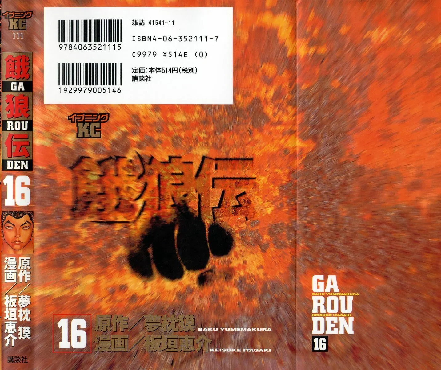 Garoden (ITAGAKI Keisuke) Chapter 145 page 34 - 