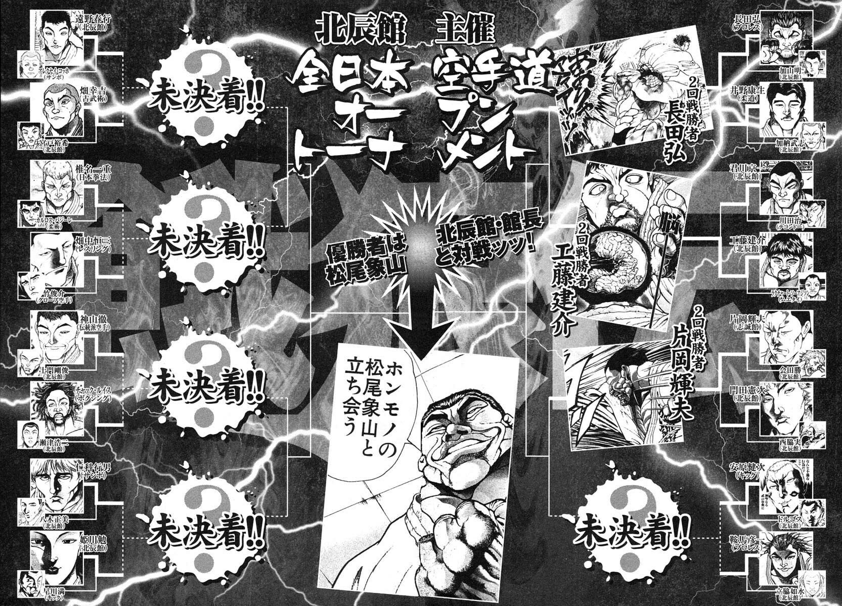 Garoden (ITAGAKI Keisuke) Chapter 146 page 5 - 