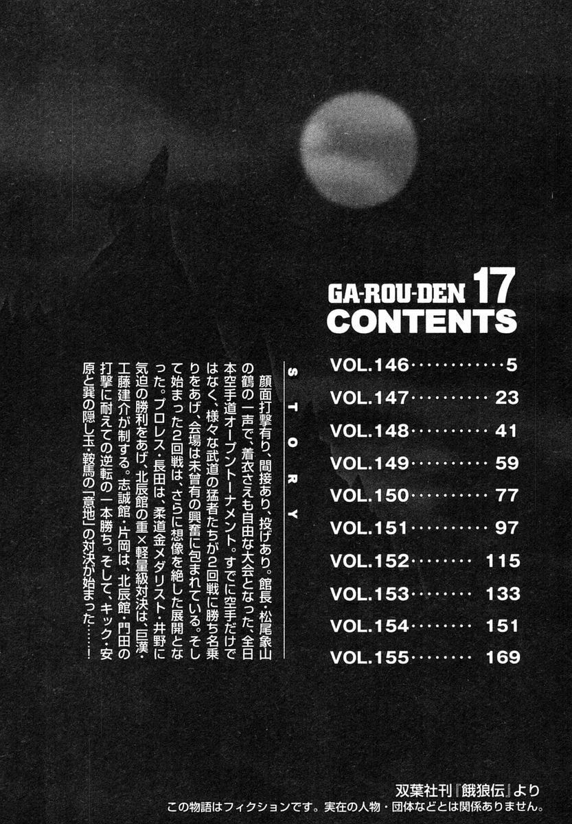 Garoden (ITAGAKI Keisuke) Chapter 146 page 6 - 