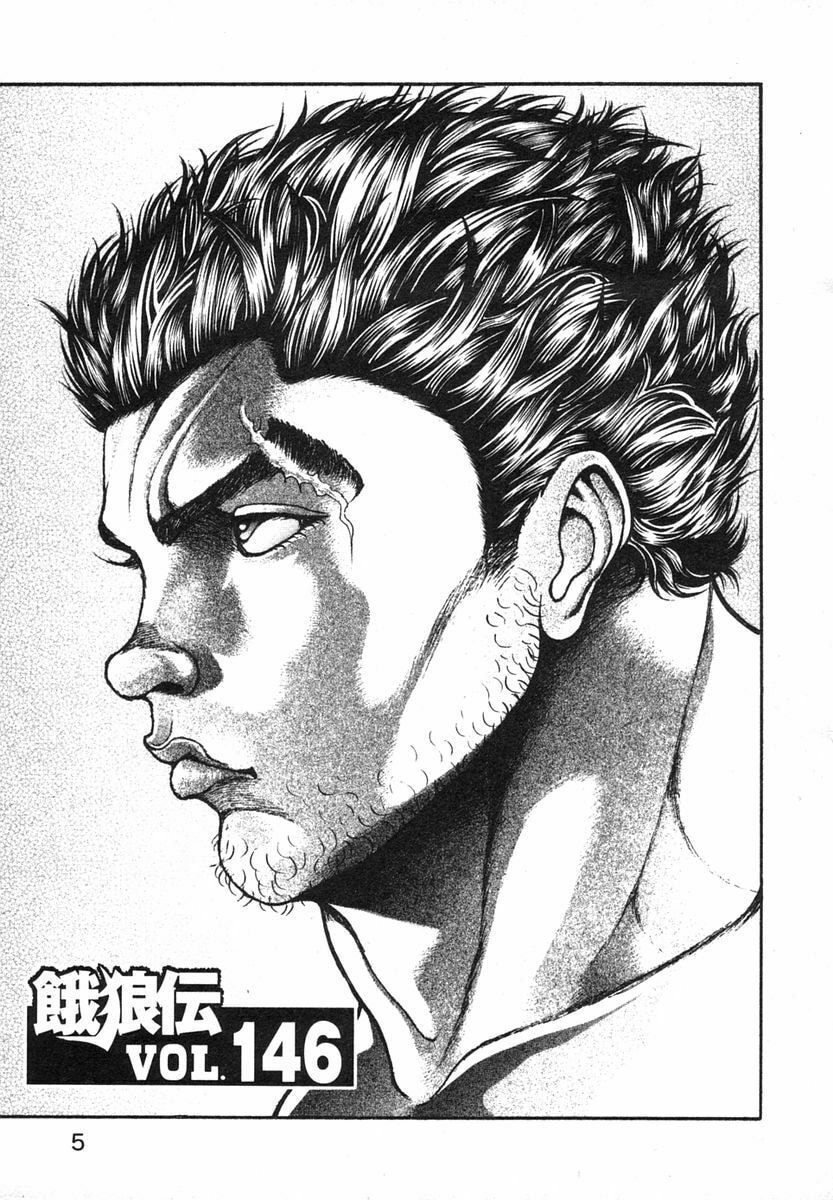 Garoden (ITAGAKI Keisuke) Chapter 146 page 7 - 