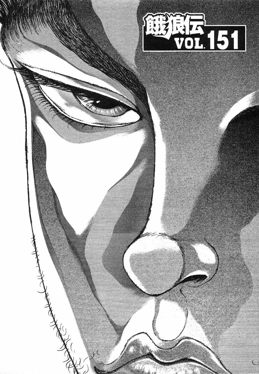 Garoden (ITAGAKI Keisuke) Chapter 151 page 1 - 