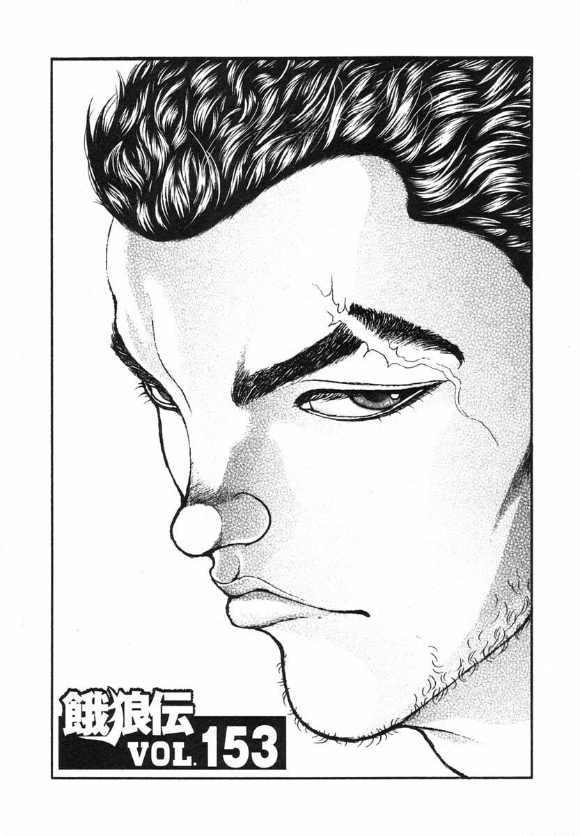 Garoden (ITAGAKI Keisuke) Chapter 153 page 1 - 