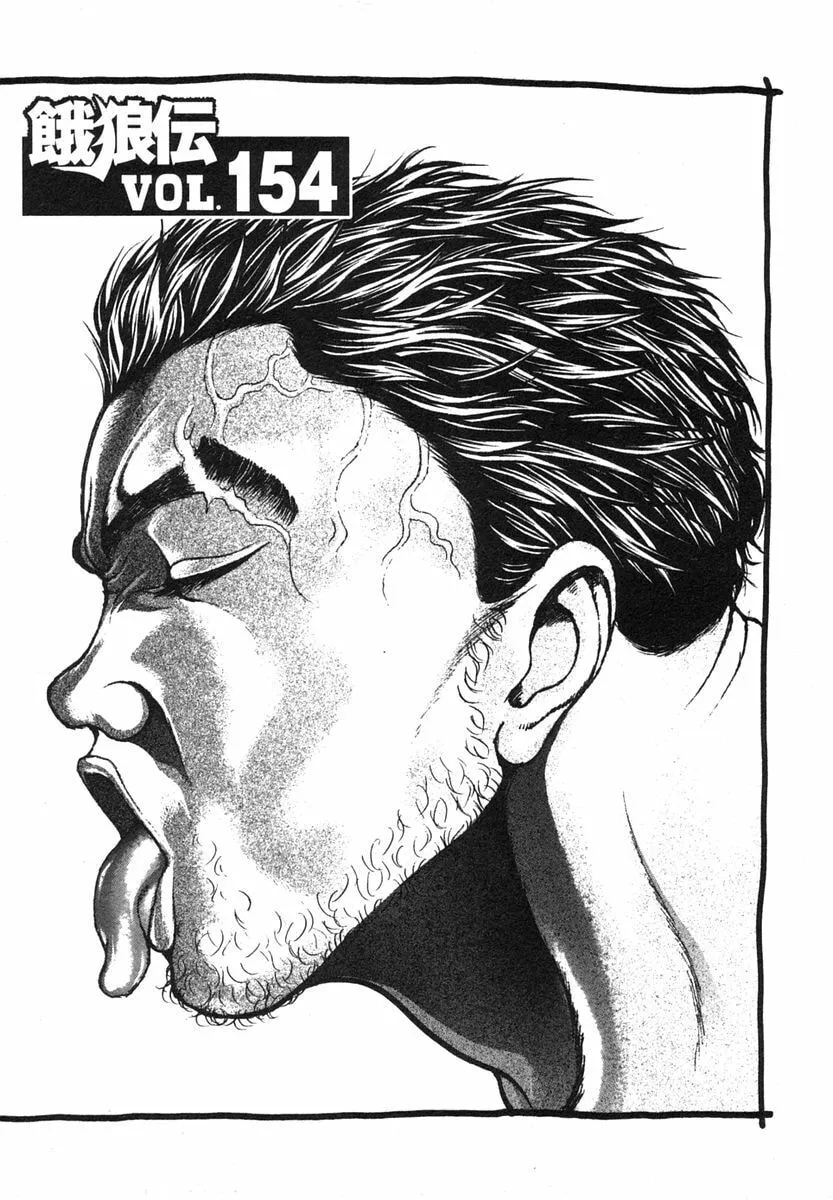 Garoden (ITAGAKI Keisuke) Chapter 154 page 1 - 