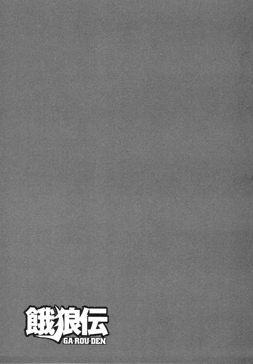 Garoden (ITAGAKI Keisuke) Chapter 155 page 17 - 