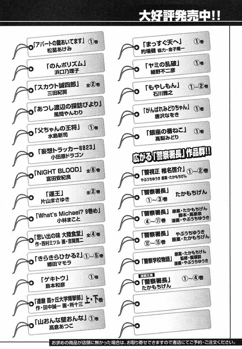 Garoden (ITAGAKI Keisuke) Chapter 155 page 20 - 