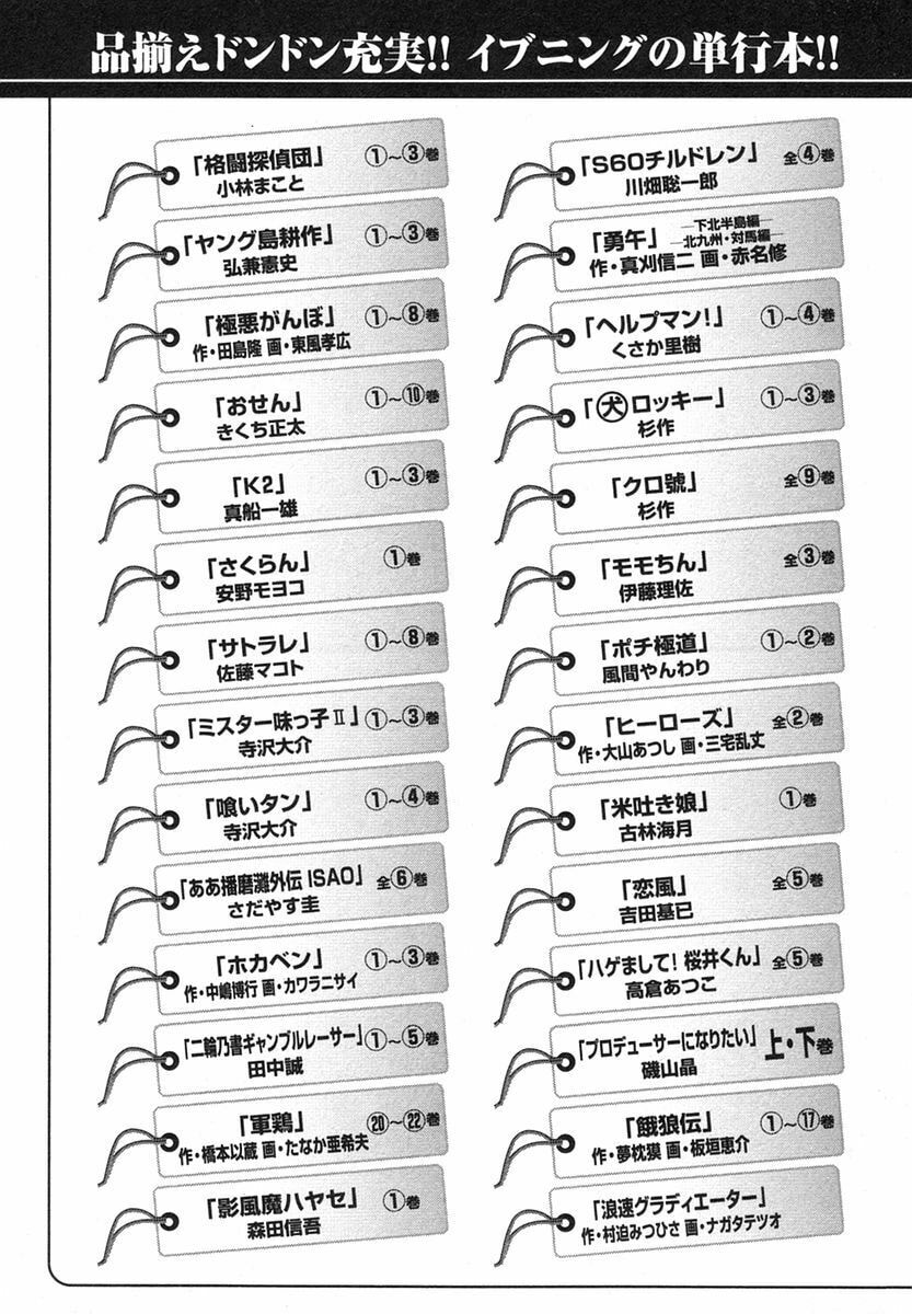 Garoden (ITAGAKI Keisuke) Chapter 155 page 21 - 
