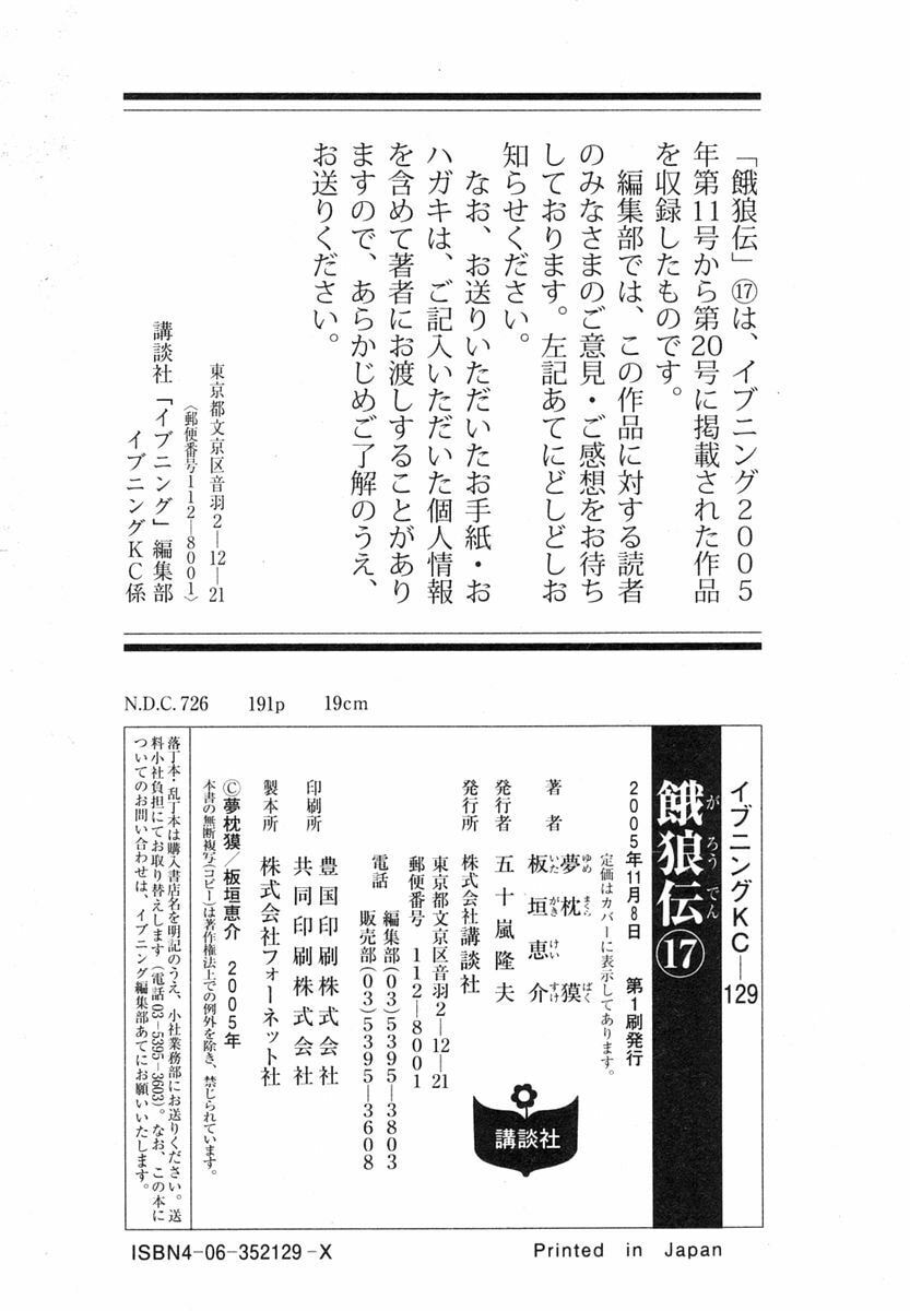 Garoden (ITAGAKI Keisuke) Chapter 155 page 22 - 