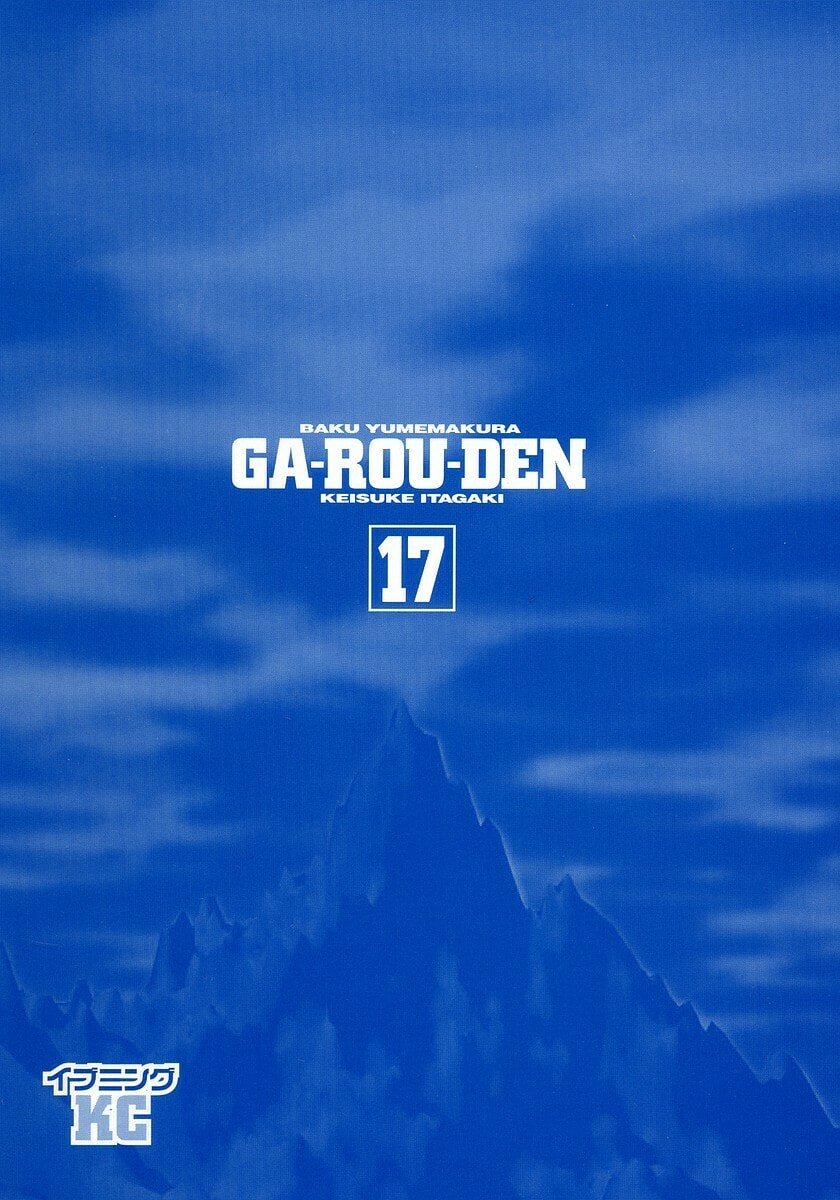 Garoden (ITAGAKI Keisuke) Chapter 155 page 23 - 