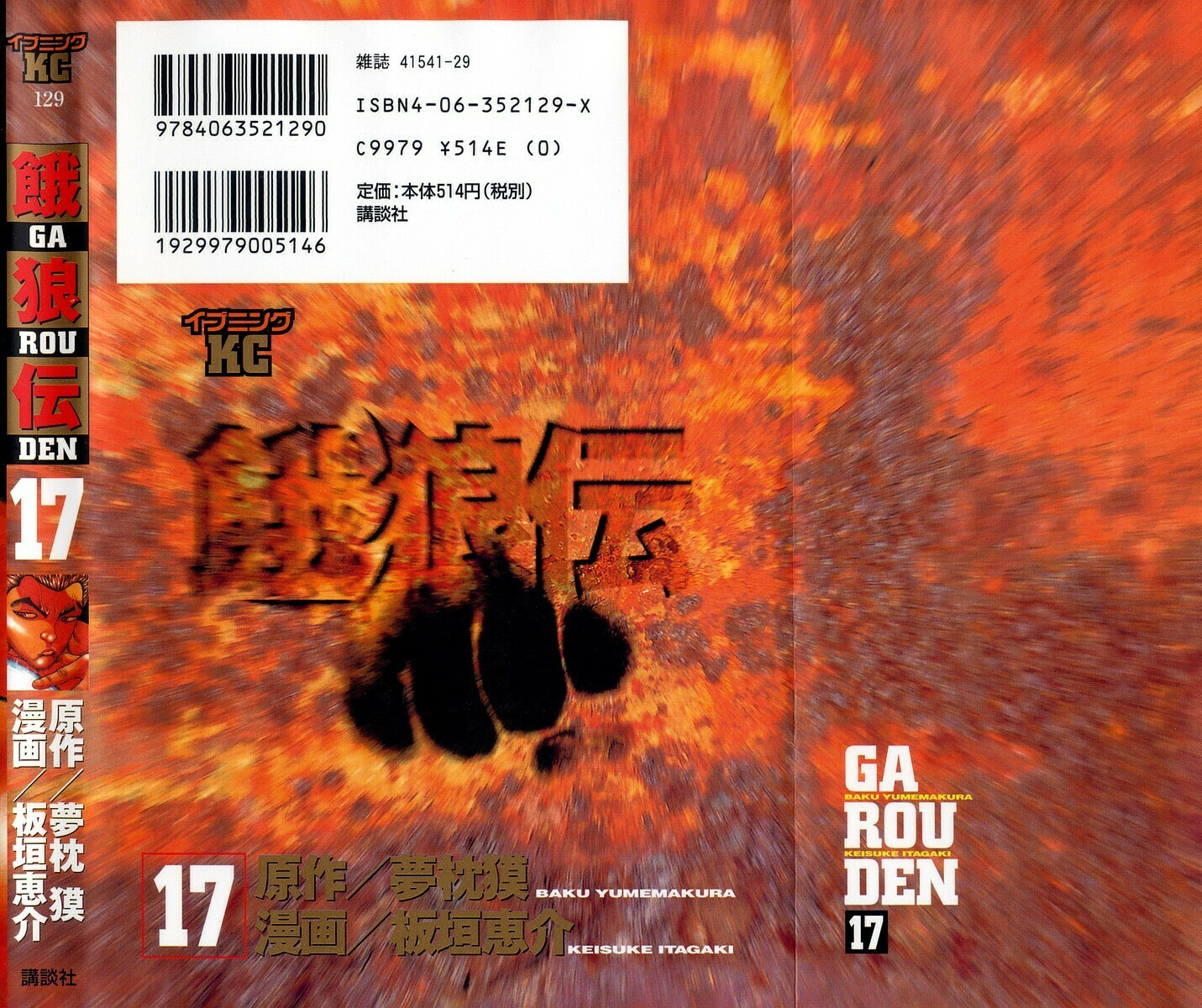 Garoden (ITAGAKI Keisuke) Chapter 155 page 24 - 