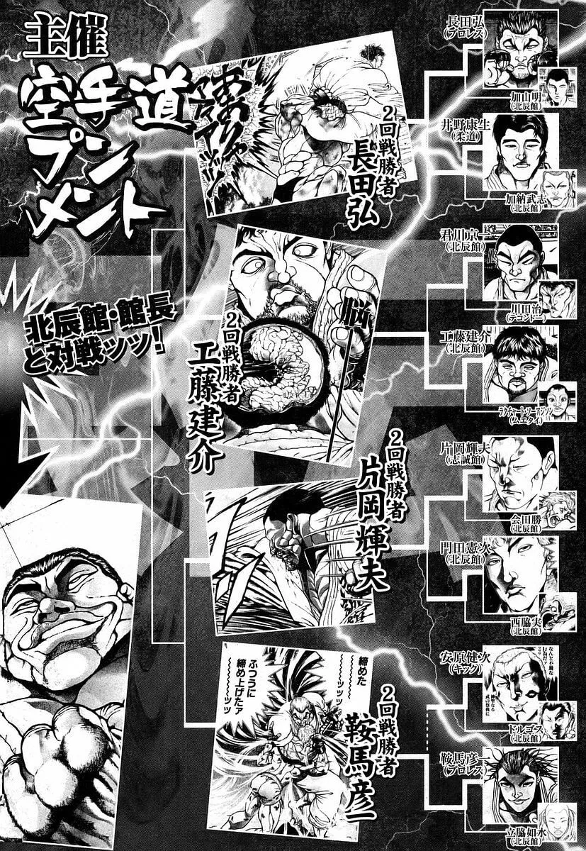 Garoden (ITAGAKI Keisuke) Chapter 156 page 4 - 