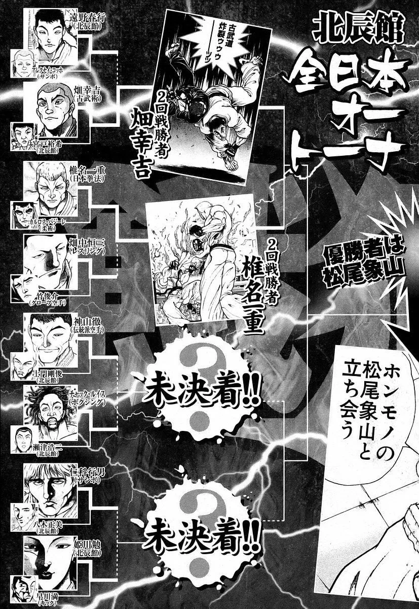 Garoden (ITAGAKI Keisuke) Chapter 156 page 5 - 