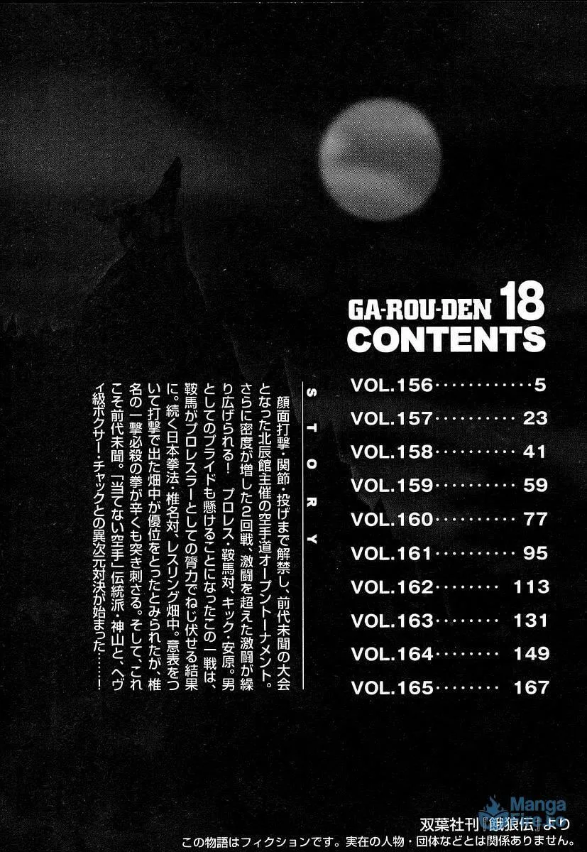 Garoden (ITAGAKI Keisuke) Chapter 156 page 6 - 